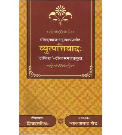 Vyutpativada व्युत्पत्तिवाद: